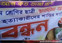 নোয়াখালীতে ফাহিমা হত্যার বিচারের দাবিতে মানববন্ধন