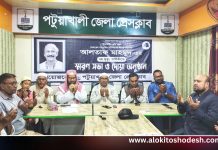 পটুয়াখালীতে সাংবাদিক আলতাফ মাহমুদ স্মরণ সভা অনুষ্ঠিত