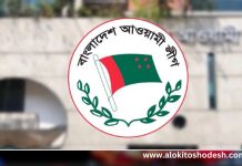 আওয়ামী লীগের যৌথ সভা অনুষ্ঠিত