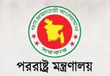 যুক্তরাষ্ট্রের নতুন ভিসা নীতি নিয়ে যা বলল পররাষ্ট্র মন্ত্রণালয়