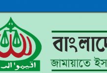 এবার ছুটির দিনে জামায়াতের কর্মসূচি ঘোষণা