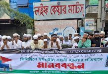 ফিলিস্তিনি হামলার প্রতিবাদে মানববন্ধন ও আলোচনা সভা