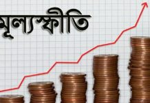 অর্থনৈতিক মন্দা মোকাবিলায় মূল্যস্ফীতি নিয়ন্ত্রণসহ চার অগ্রাধিকার নীতি ঘোষণা