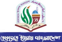 হেফাজতের মহাসমাবেশ স্থগিত