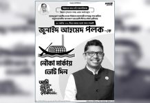 নৌকার প্রার্থী পলকের ১১ কর্মীকে শোকজ