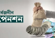 সর্বজনীন পেনশনে যুক্ত হয়েছেন ১৭ হাজার