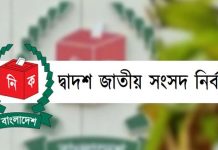 নিরঙ্কুশ জয়ে টানা চতুর্থবার ক্ষমতার পথে আওয়ামী লীগ