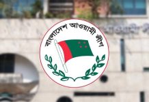 বিকেলে আওয়ামী লীগের যৌথসভা