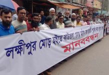 রাজশাহীর লক্ষীপুরে ওয়ানওয়ে খুলে দেওয়ার দাবিতে মানববন্ধন