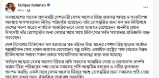 তারেক রহমানের বাংলাদেশে ফিরতে বাধা কোথায়?