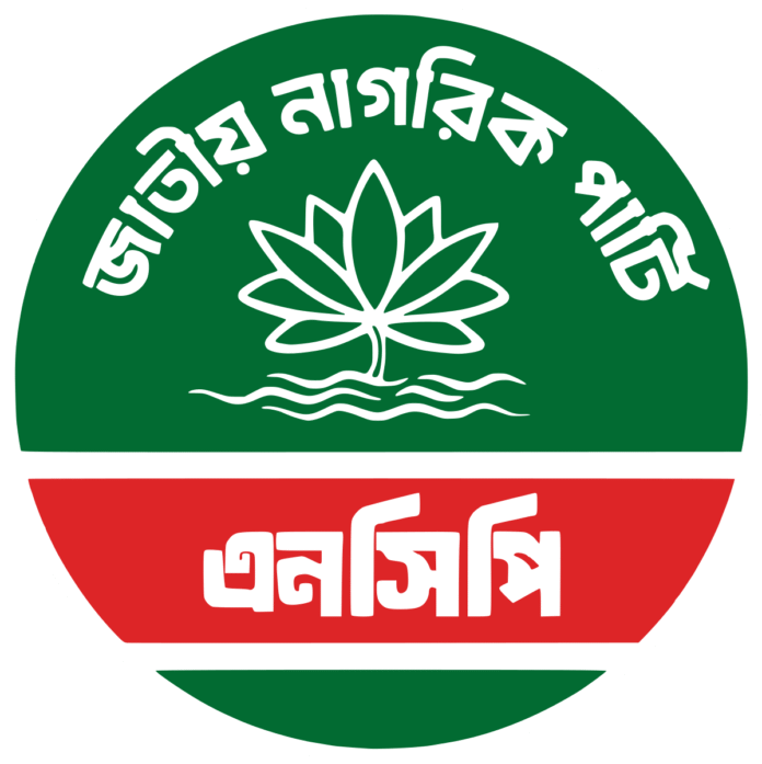 জাতীয়_নাগরিক_পার্টির_লোগো.svg