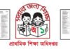 প্রাথমিক শিক্ষক নিয়োগ পরীক্ষায় প্রশ্নফাঁসের অভিযোগে বিশ্বাসযোগ্য প্রমাণ নেই: ডিপিই