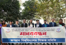 স্বতন্ত্র বেতন স্কেলের দাবিতে জগন্নাথ বিশ্ববিদ্যালয়ে শিক্ষকদের মানববন্ধন