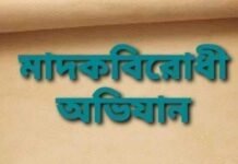নারায়ণগঞ্জে মাদকবিরোধী মোবাইল কোর্ট অভিযান: ৩ জনের কারাদণ্ড ও অর্থদণ্ড