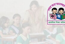 রাজশাহী-গাজীপুরসহ ১৩ জেলায় প্রাথমিকের ভাইভা শুরু ২৮ জানুয়ারি