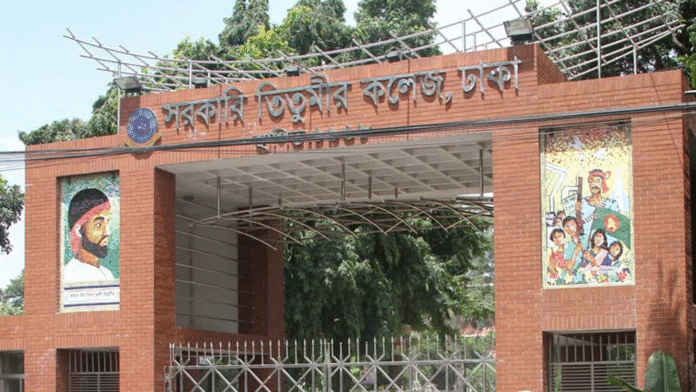 সরকারি তিতুমীর কলেজ