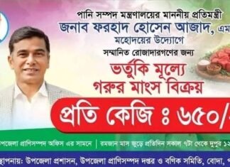 সুলভ মূল্যে পণ্য বিক্রি করে ইতিহাস গড়ুন: পঞ্চগড়ে প্রতিমন্ত্রী আজাদ